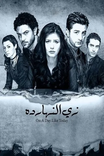 On A Day Like Today movie poster - Rated 7/10