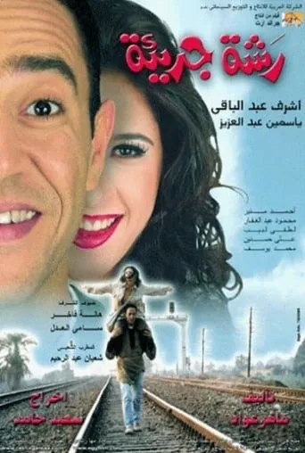 A Generous Gesture movie poster - Rated 5.8/10
