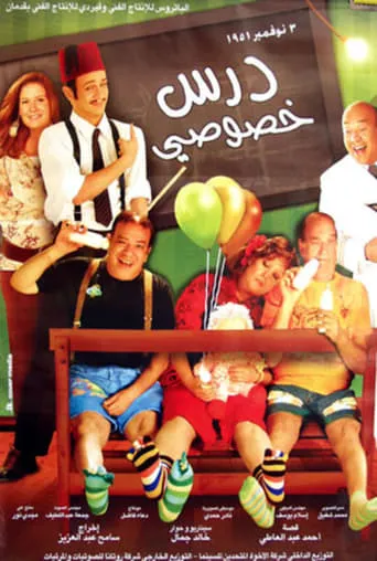 Private Lesson movie poster - Rated 4.5/10