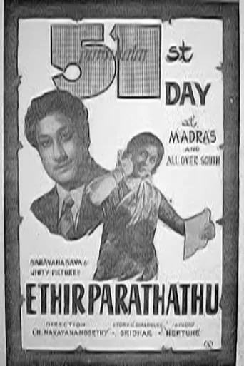Edhir Paradhathu movie poster - Entertainment content