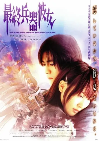 Saikano: The Last Love Song on This Little Planet movie poster - Rated 4.3/10