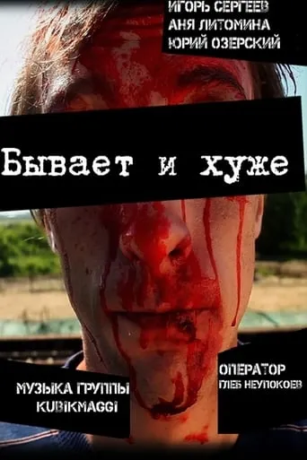 Could Be Worse movie poster - Rated 9/10