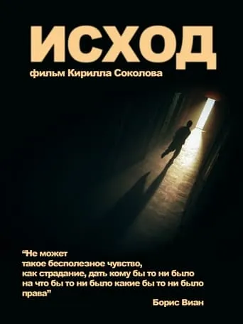 The Outcome movie poster - Entertainment content