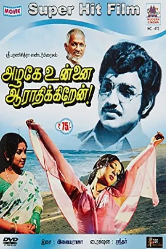 Azhage Unnai Aarathikkiren movie poster - Entertainment content