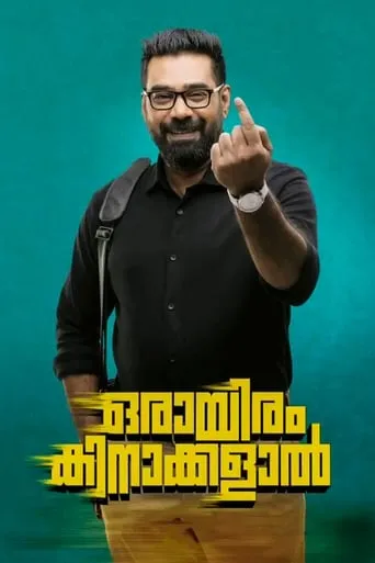 Orayiram Kinakkalal movie poster - Rated 6.313/10