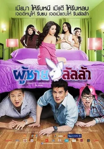 Lunla Man movie poster - Rated 7/10