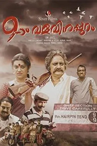 Onpatham Valavinappuram movie poster - Rated 9/10
