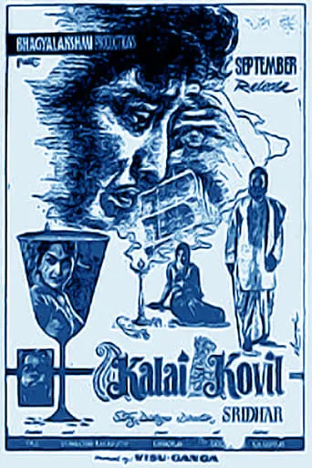Kalai Kovil movie poster - Entertainment content