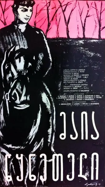 Maia Tskneteli movie poster - Rated 4.8/10