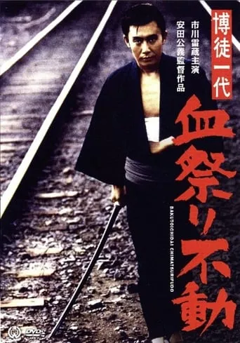 Sworn Brothers movie poster - Rated 8.3/10