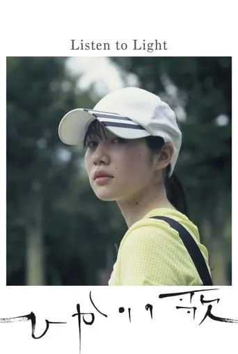 Listen to Light movie poster - Entertainment content