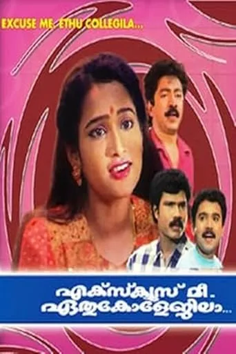 Excuse Me Ethu Collegila? movie poster - Entertainment content