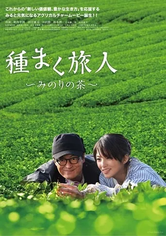 A Sower of Seeds movie poster - Entertainment content