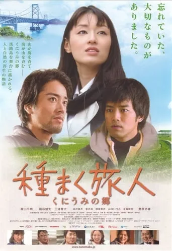 A Sower of Seeds 2 movie poster - Entertainment content