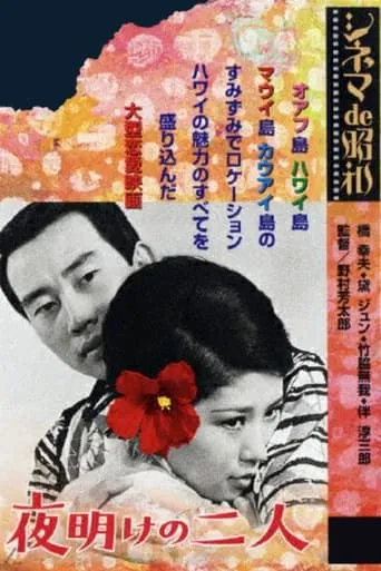 Rainbow Over the Pacific movie poster - Entertainment content