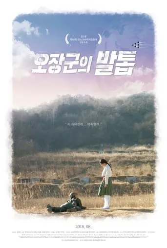 Soldier's Mementos movie poster - Rated 7/10
