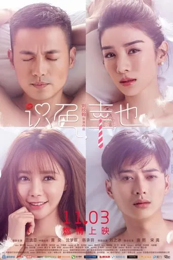 One Night, or Whole Life movie poster - Entertainment content