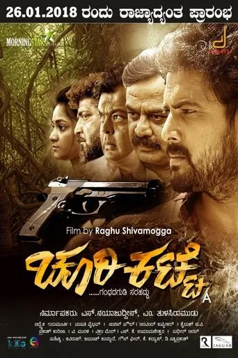 Churikatte movie poster - Rated 8/10