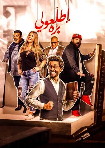 Step Outside movie poster - Rated 7.1/10