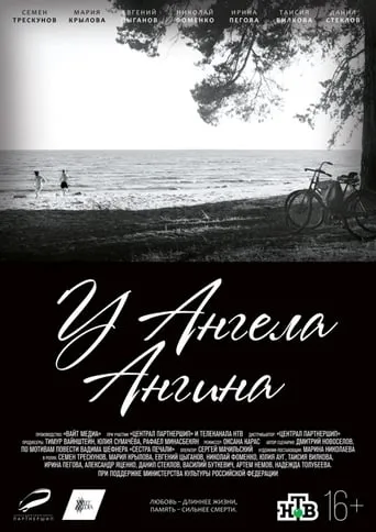 Ailing Angel movie poster - Rated 6/10