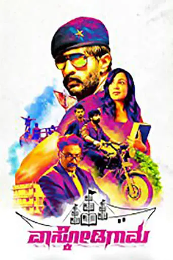 Vascodigama movie poster - Entertainment content