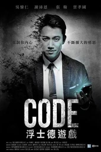 Code movie poster - Rated 6.5/10