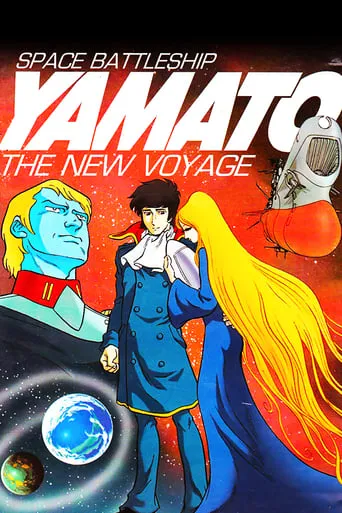 Space Battleship Yamato: The New Voyage movie poster - Rated 5.9/10