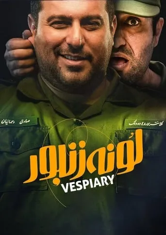 Vespiary movie poster - Rated 4.8/10