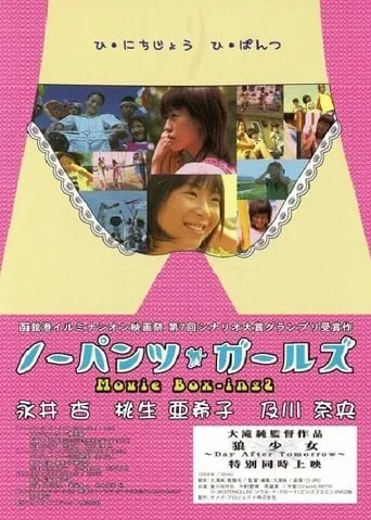 No-Pants Girls: Movie Box-ing2 movie poster - Rated 2/10