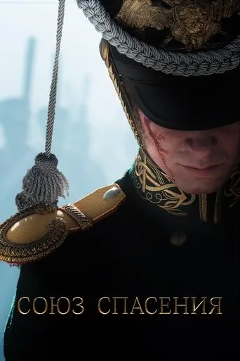 Union of Salvation movie poster - Rated 6.1/10