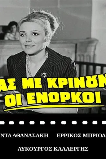 Ας με κρίνουν οι ένορκοι movie poster - Rated 4/10