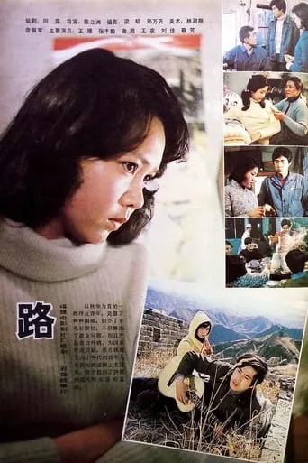 Road movie poster - Entertainment content