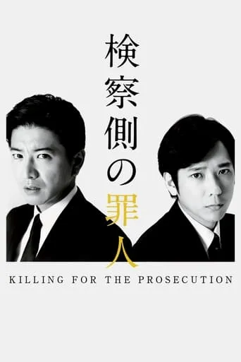 Killing for the Prosecution movie poster - Rated 6.1/10
