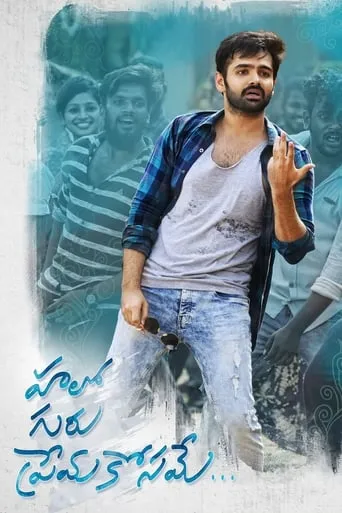 Hello Guru Prema Kosame movie poster - Rated 6.4/10