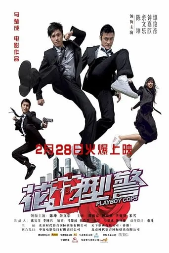 Playboy Cops movie poster - Rated 5.3/10