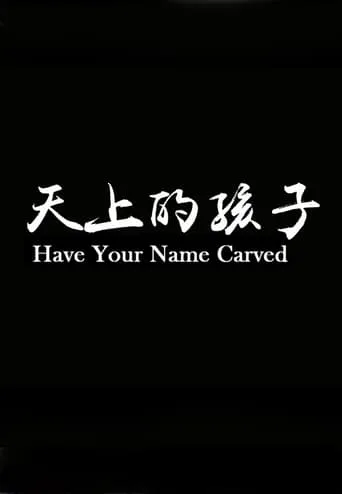 Have Your Name Carved movie poster - Entertainment content