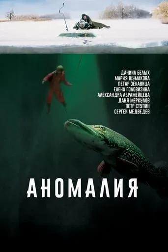 Anomaly movie poster - Entertainment content