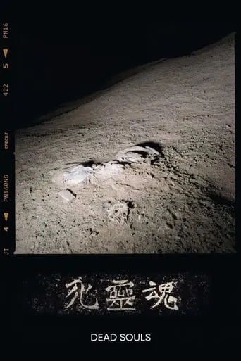 Dead Souls movie poster - Rated 7.3/10