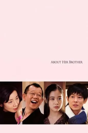 About Her Brother movie poster - Rated 6.3/10