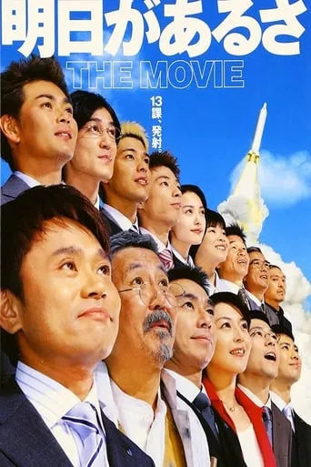 There's Always Tomorrow - The Movie movie poster - Rated 3.3/10