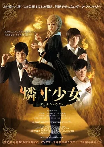 The Match Girl movie poster - Entertainment content