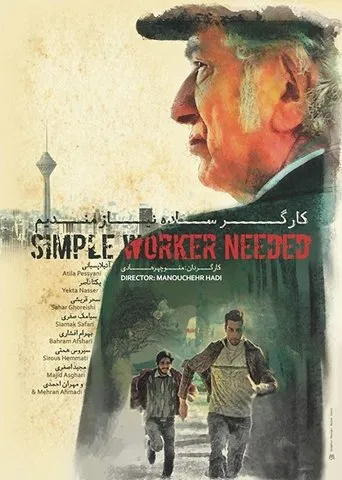 Simple Worker Needed movie poster - Rated 4/10
