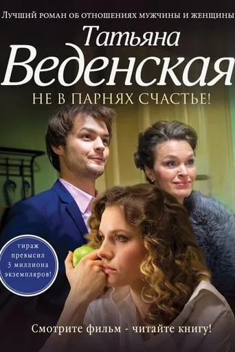 Boys Won't Make You Happy movie poster - Entertainment content