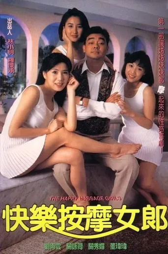 The Happy Massage Girls movie poster - Entertainment content