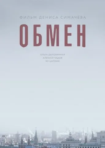 Property Exchange movie poster - Entertainment content