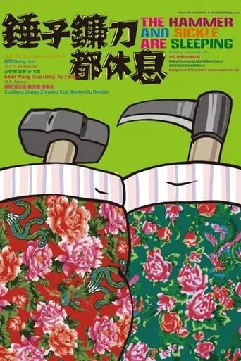 The Hammer and Sickle Are Sleeping movie poster - Rated 6/10