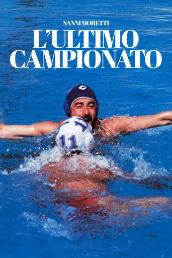 The Last Championship movie poster - Entertainment content