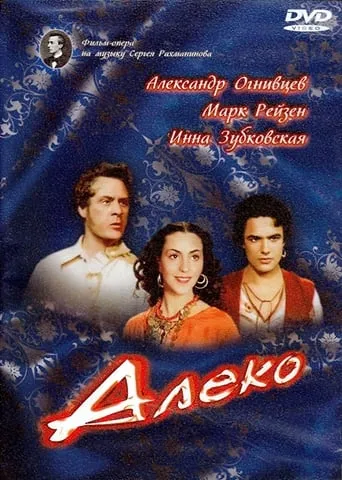 Aleko movie poster - Rated 5/10