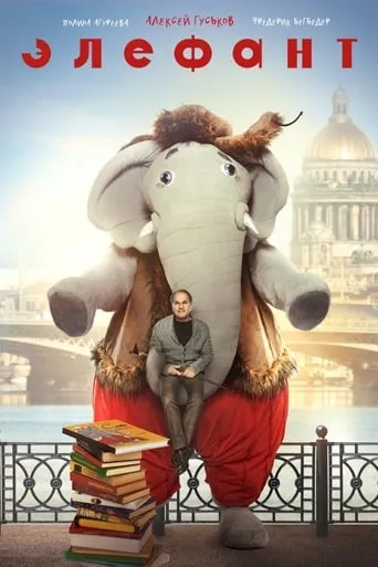 Elephant movie poster - Rated 5.6/10