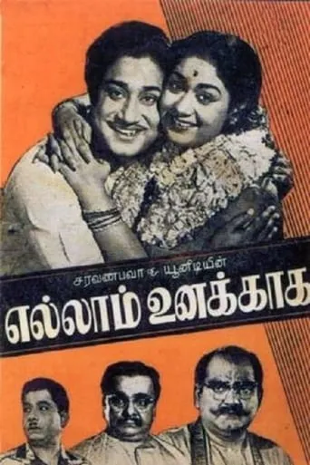 Ellam Unakkaga movie poster - Entertainment content